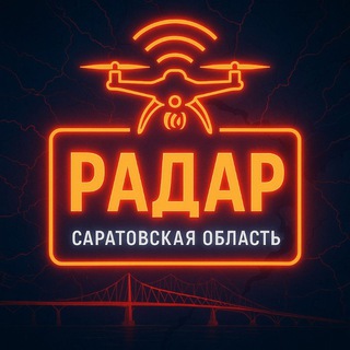 Радар Саратовской области