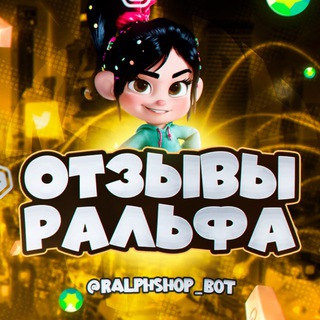 💛 RalphShop | Отзывы