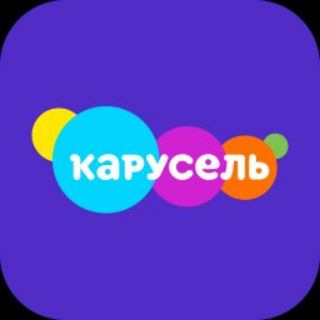 Программа передач телеканала Карусель️