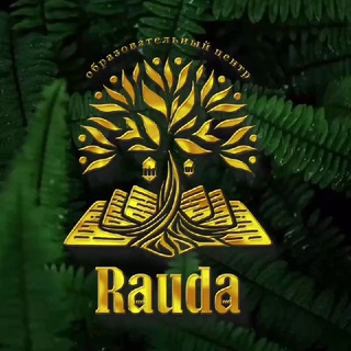 "РАУДА" - САД ЗНАНИЙ