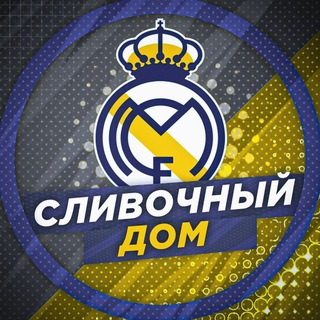 Сливочный дом | Реал Мадрид