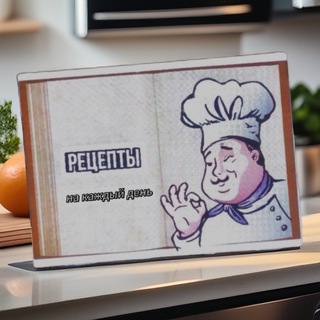Рецепты На каждый День