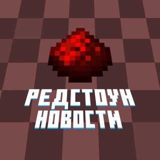 Редстоун - новости о Minecraft