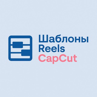 шаблоны CapCut | Тренды