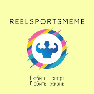 Reelsportsmeme