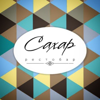 Рестобар Сахар
