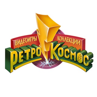 РЕТРО⚡️КОСМОС