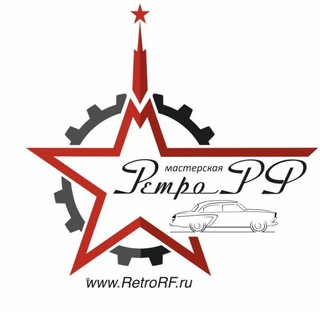 RetroRF реставрация авто СССР