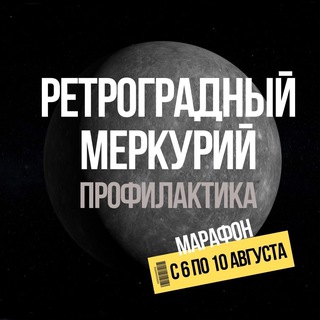 Прощай Меркурий