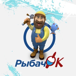 РыбачОК