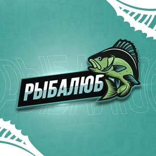 🎣Рыбалюб Ярославль