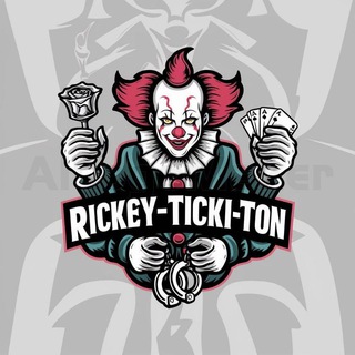 Рики-тики-Тон