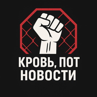 Кровь, Пот, Новости.