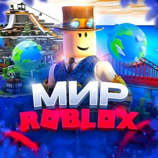Мир Roblox