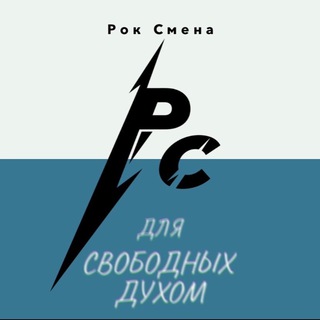 Рок Смена
