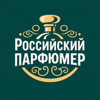 Российский парфюмер