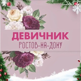 Ростов-на-Дону|Девичник🔝