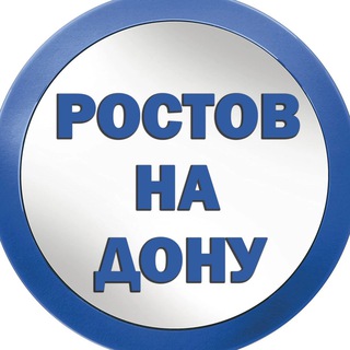 Наш Ростов | новости Ростова-на-Дону