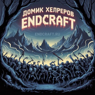 Домик Хелперов | EndCraft.ru