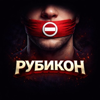 Рубикон News