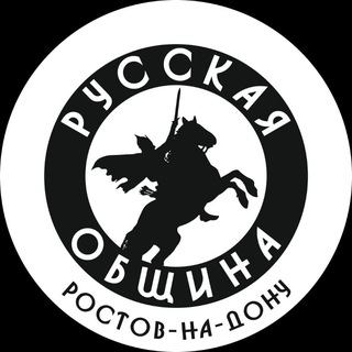 Новости Русской Общины Ростов на Дону