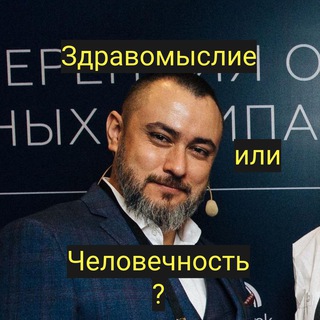 Здравомыслие или человечность? SinceRus
