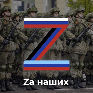 Россия это мы Z