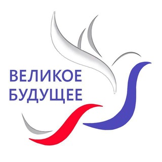Великое Будущее России