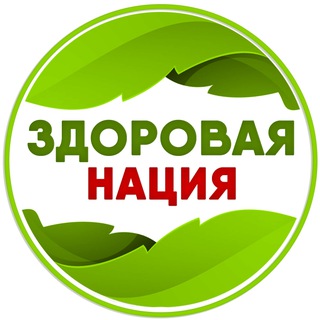 Здоровая нация