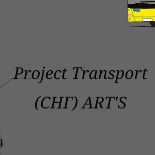 Project Transport (СНГ) ART'S