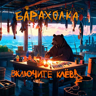 Русская рыбалка 4 / Барахолка