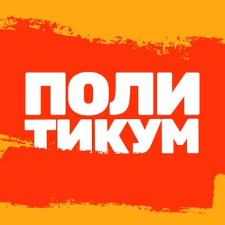 Политикум. Карточная игра про оппозицию