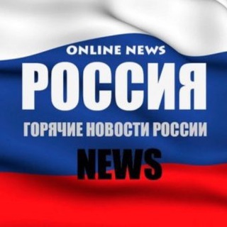 НОВОСТИ РОССИИ