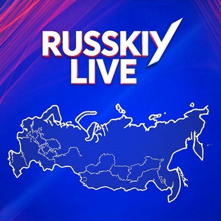 Russkiy Live | Россия без купюр и цензуры.