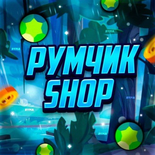 ☁Румчик Shop💨
