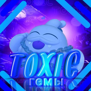 Toxic | Гемы