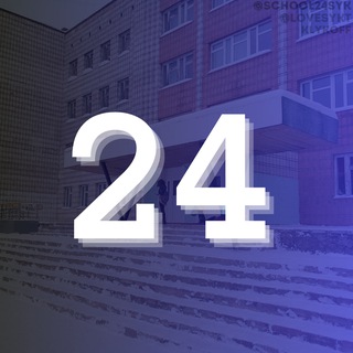 24 ШКОЛА СЫКТЫВКАР 💙