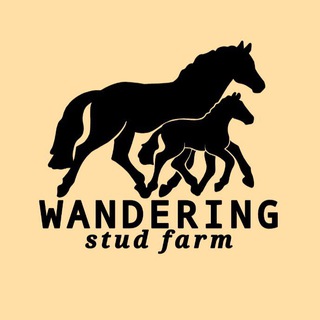 конезавод Wandering