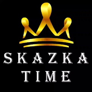 SKAZKA TIME