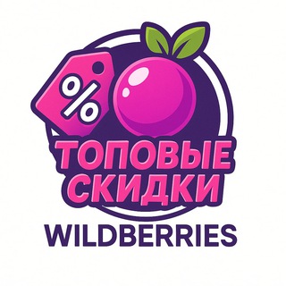 SKIDKAtop‼️Распродажа WB‼️