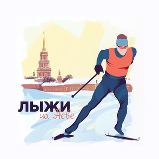 Лыжи на Неве