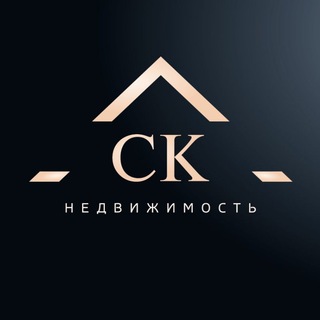 СК Недвижимость⚡️