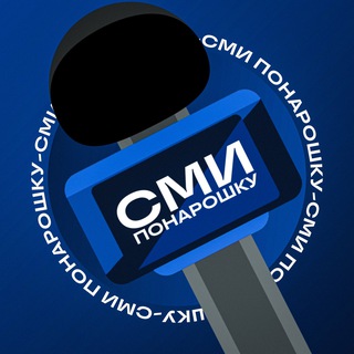 СМИ понарошку