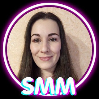 SMM/Маркетинг —Продвижение бизнеса в соцсетях✍️