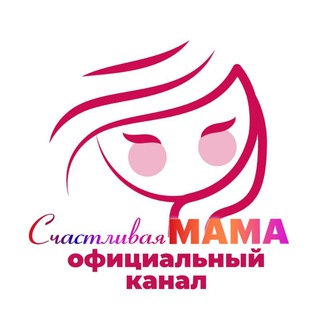 Счастливая мама | Глянцевый журнал