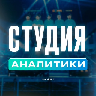 Студия Аналитики | SO2