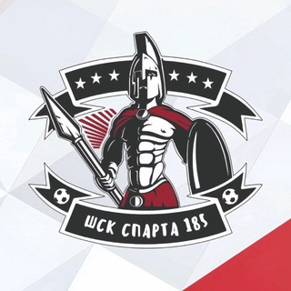 Школьный спортивный клуб «Спарта 185»
