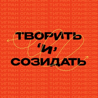 ССИ XX | КАНДИДАТ | Оганесян Тигран Араикович