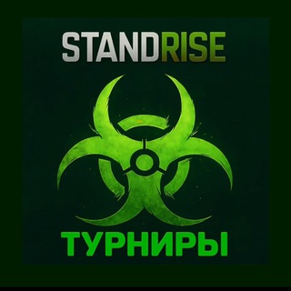 STANDRISE Tурниры