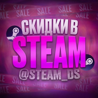 Раздача Стим 💦Скидки на игры